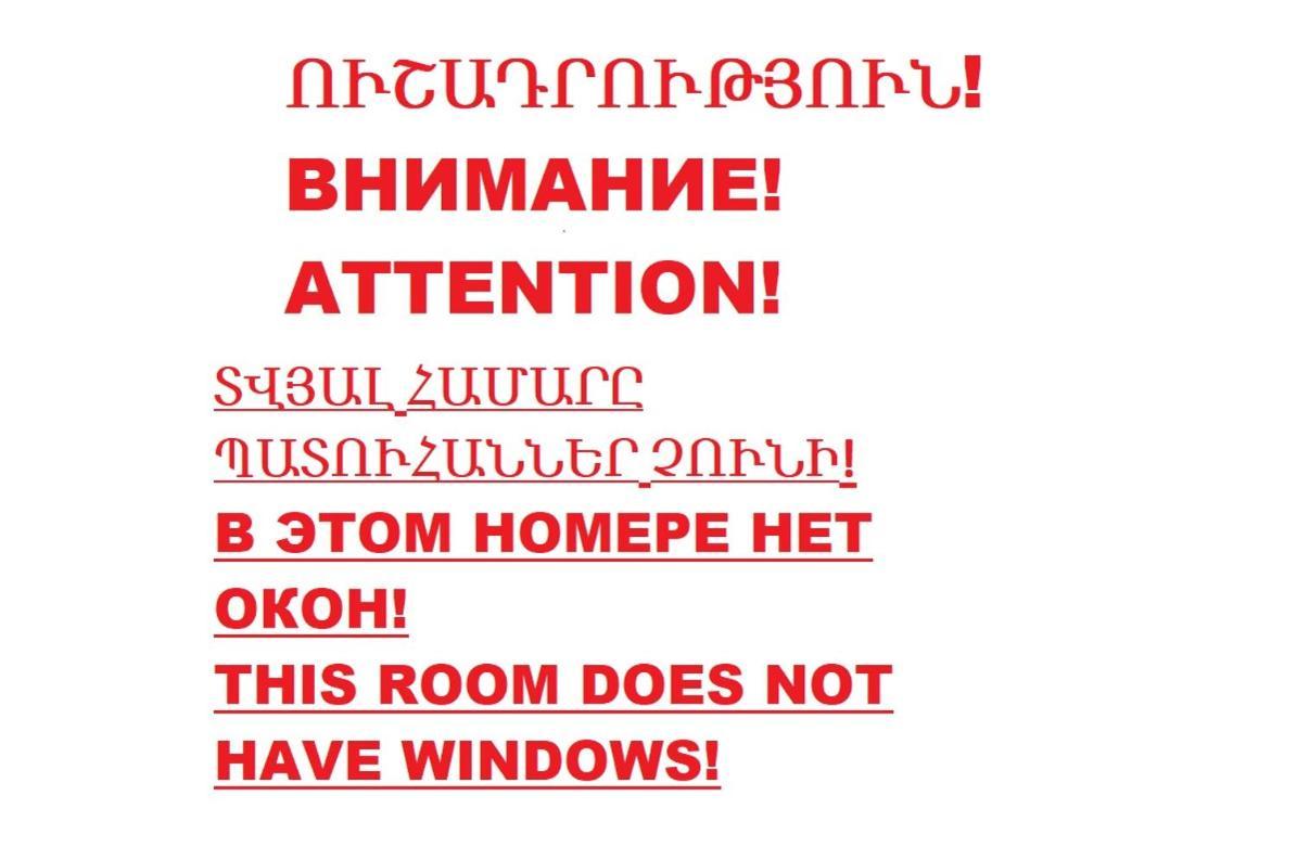 Ro Metro Aparthotel Gyumri ห้อง รูปภาพ